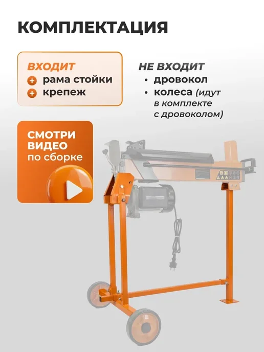 VILLARTEC Стойка для дровокола LS 520, оранжевый, фото 2