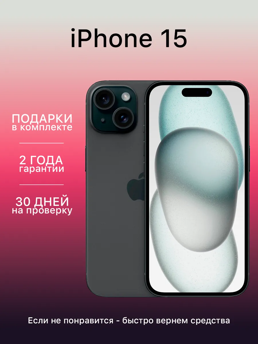 Смартфон iPhone 15 256 ГБ Черный восстановленный