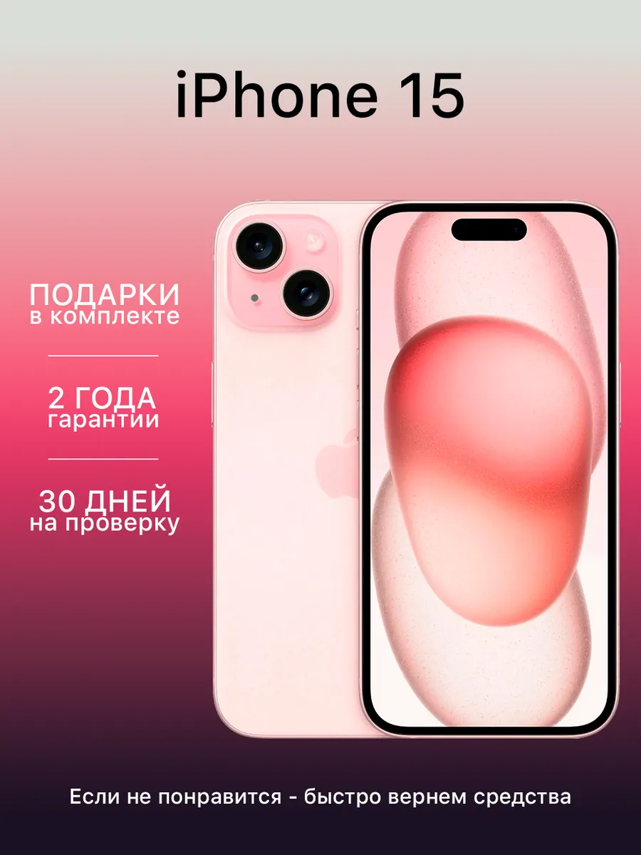 Смартфон iPhone 15 256 ГБ Розовый восстановленный