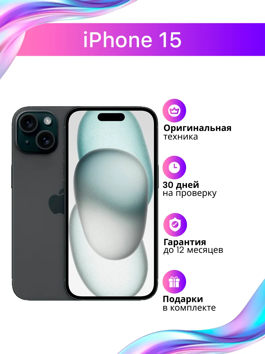 Смартфон iPhone 15 256 ГБ Черный восстановленный