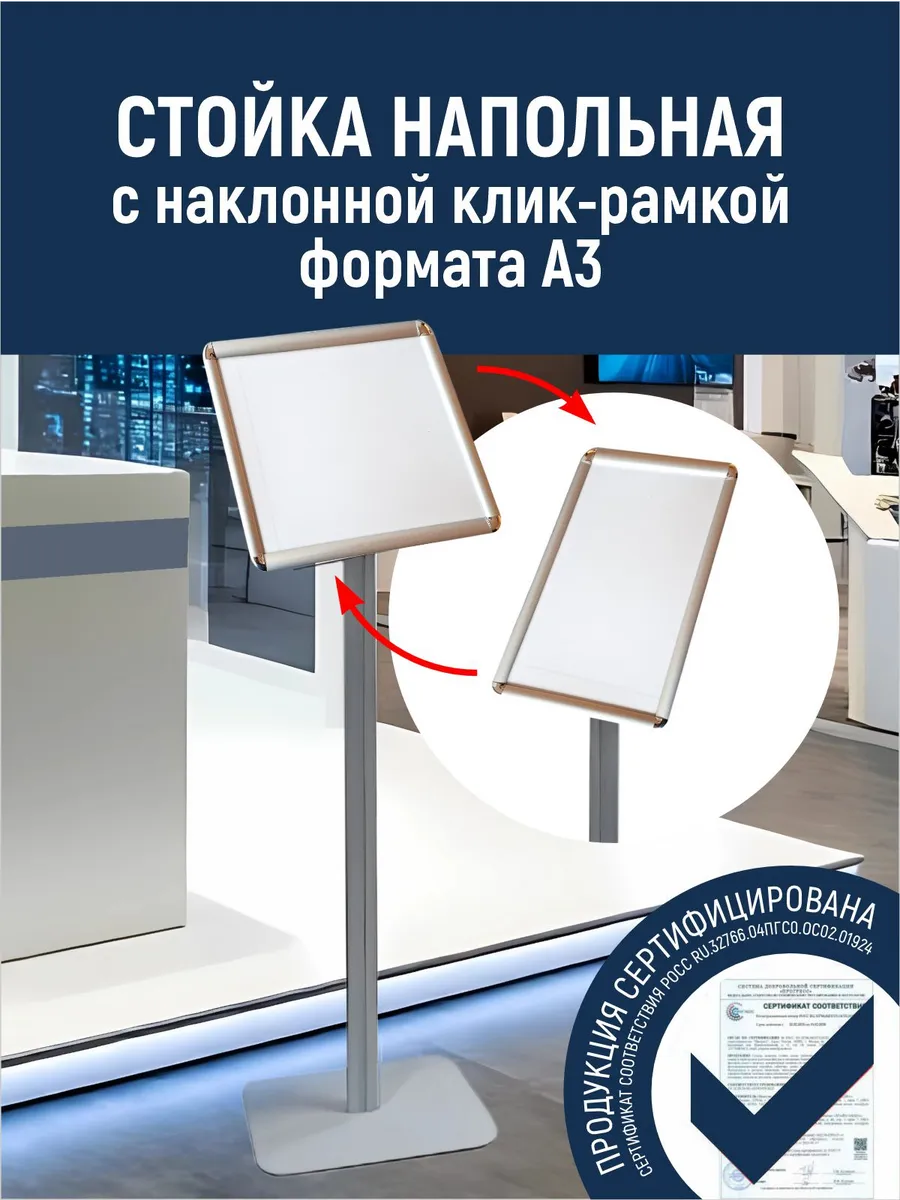 Рекламная стойка напольная А3 для плакатов и меню
