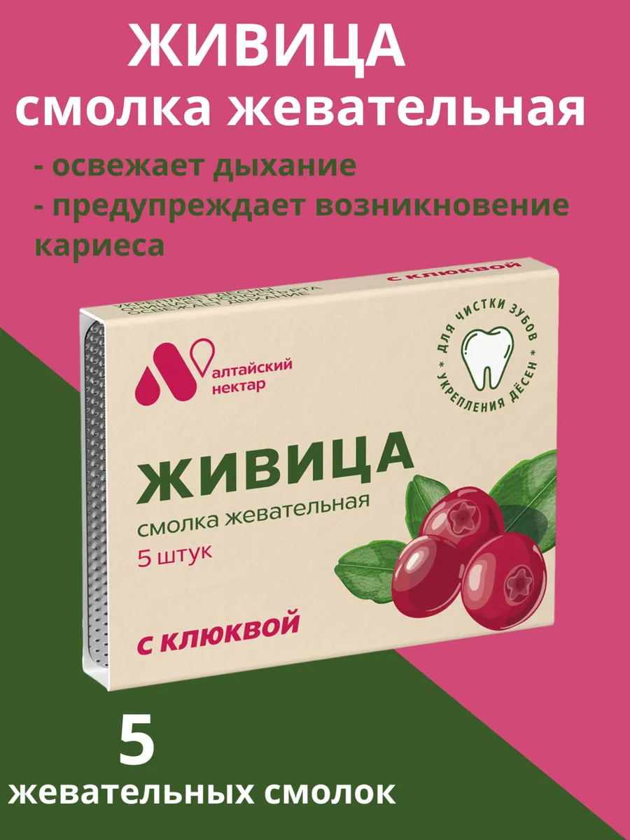 Смолка жевательная натуральная жвачка