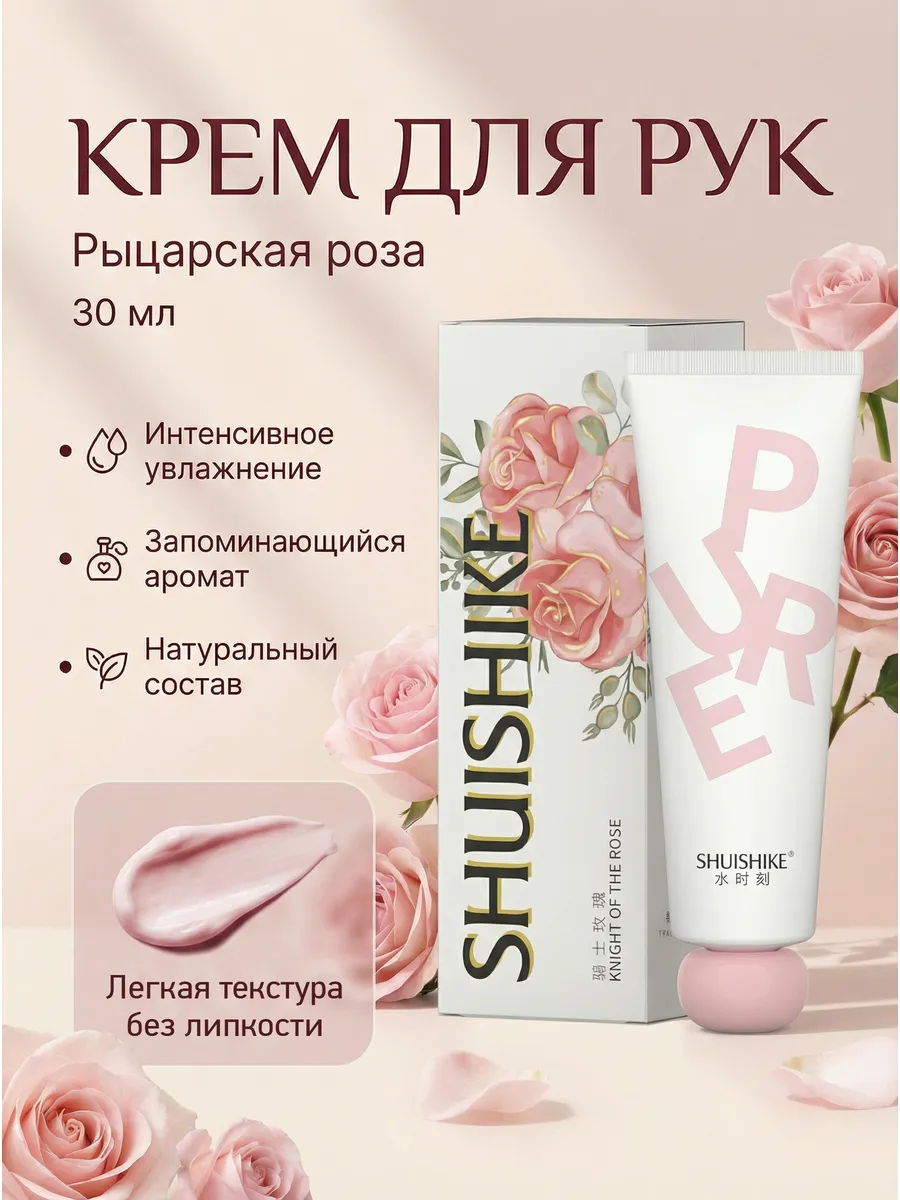 Крем для рук увлажняющий с розой PURE, 30 мл