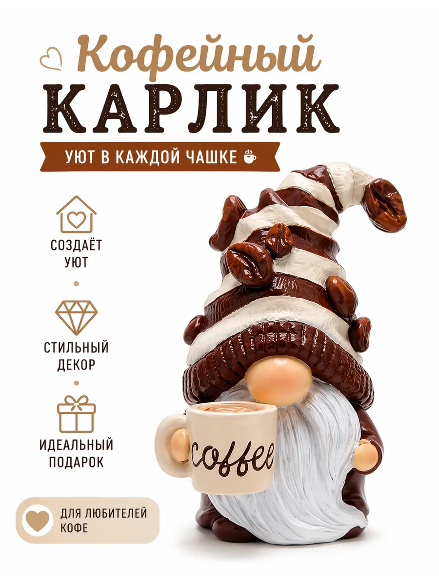 Фигурка декоративная кориЧневый，Фигурка гнома с чашкой кофе