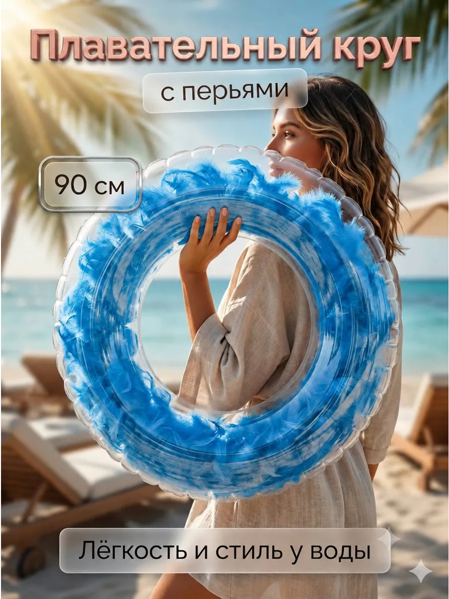 Надувной круг детский