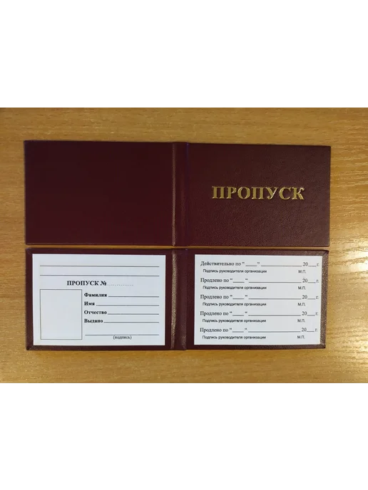 Типография СПб-бланк Пропуск бланк (5 шт.), темно-бордовый, 95х65 мм, 95x65 мм, 5 шт