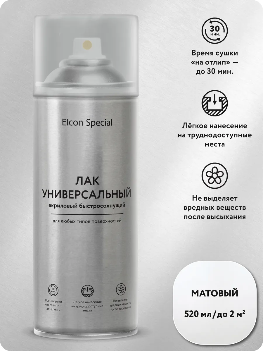 Аэрозольный лак акриловый, матовый, 0.52 л