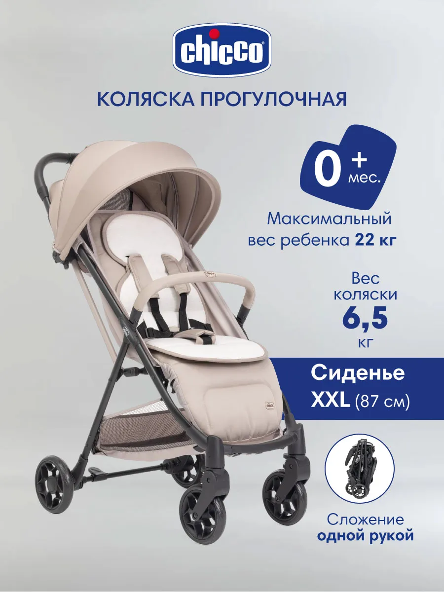 Коляска прогулочная Taormina, 0+, бежевая