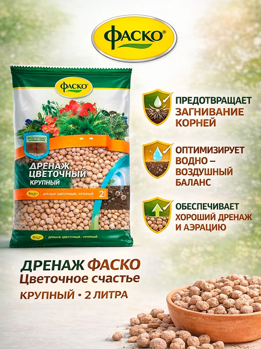 Дренаж цветочное счастье крупный 2л