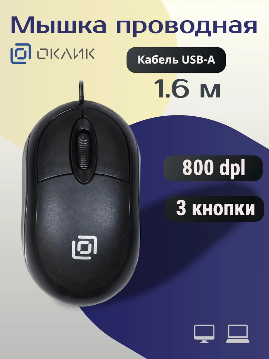 Мышка компьютерная проводная