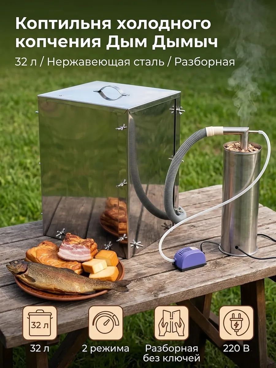 Коптильня разборная 02М холод коп 32л