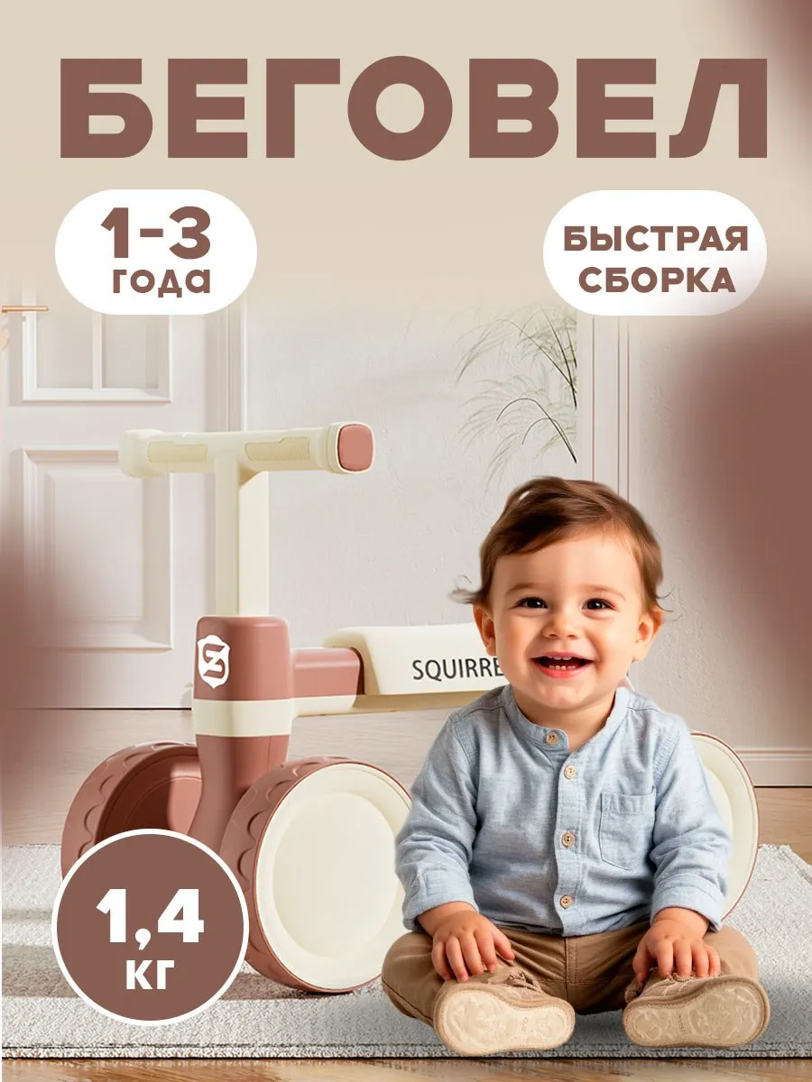 Беговел четырехколесный детский