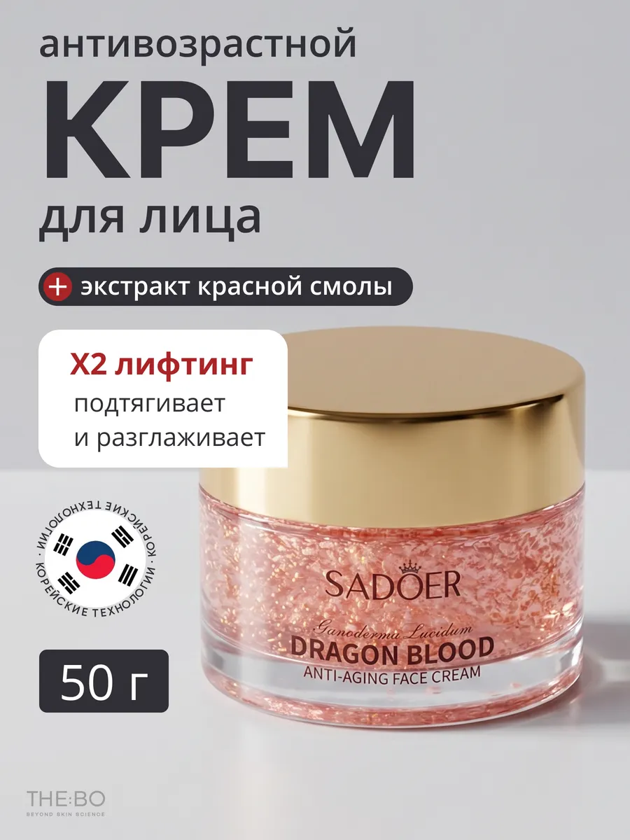 Антивозрастной крем для лица 50 г