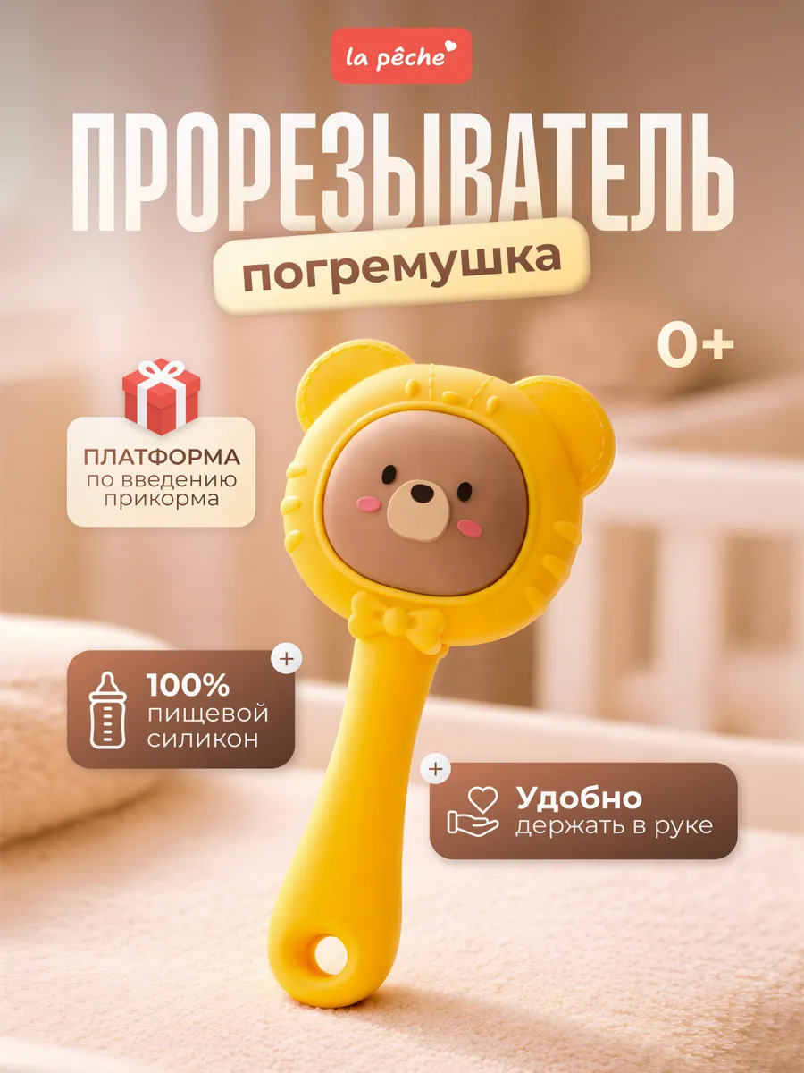 Прорезыватель погремушка для зубов новорожденных