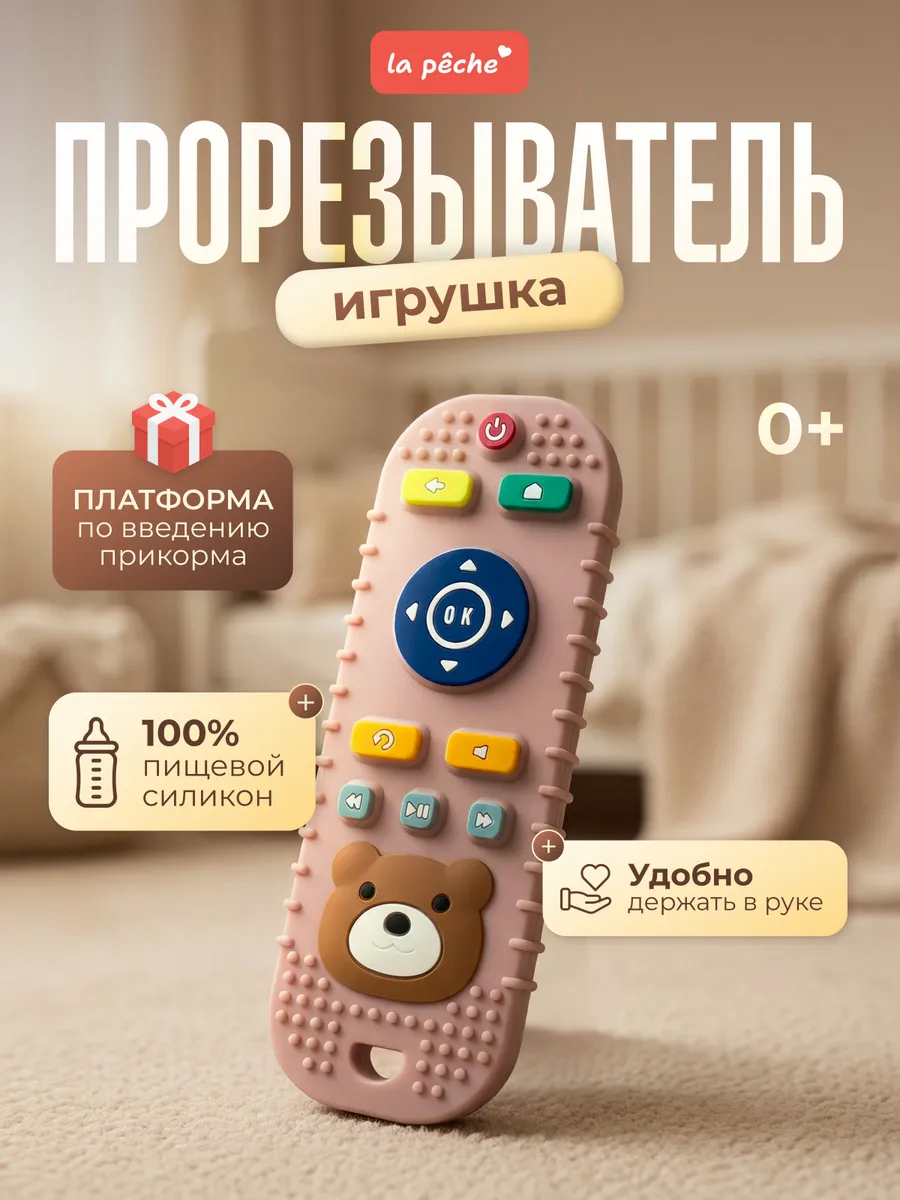 Прорезыватель для зубов новорожденных