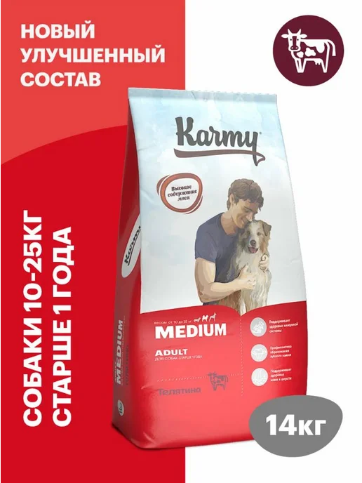 Сухой корм KARMY для собак, взрослые, средние, телятина, 14 кг