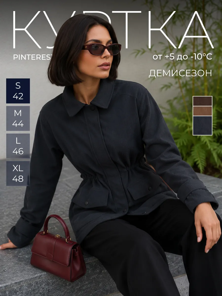 Куртка удлиненная