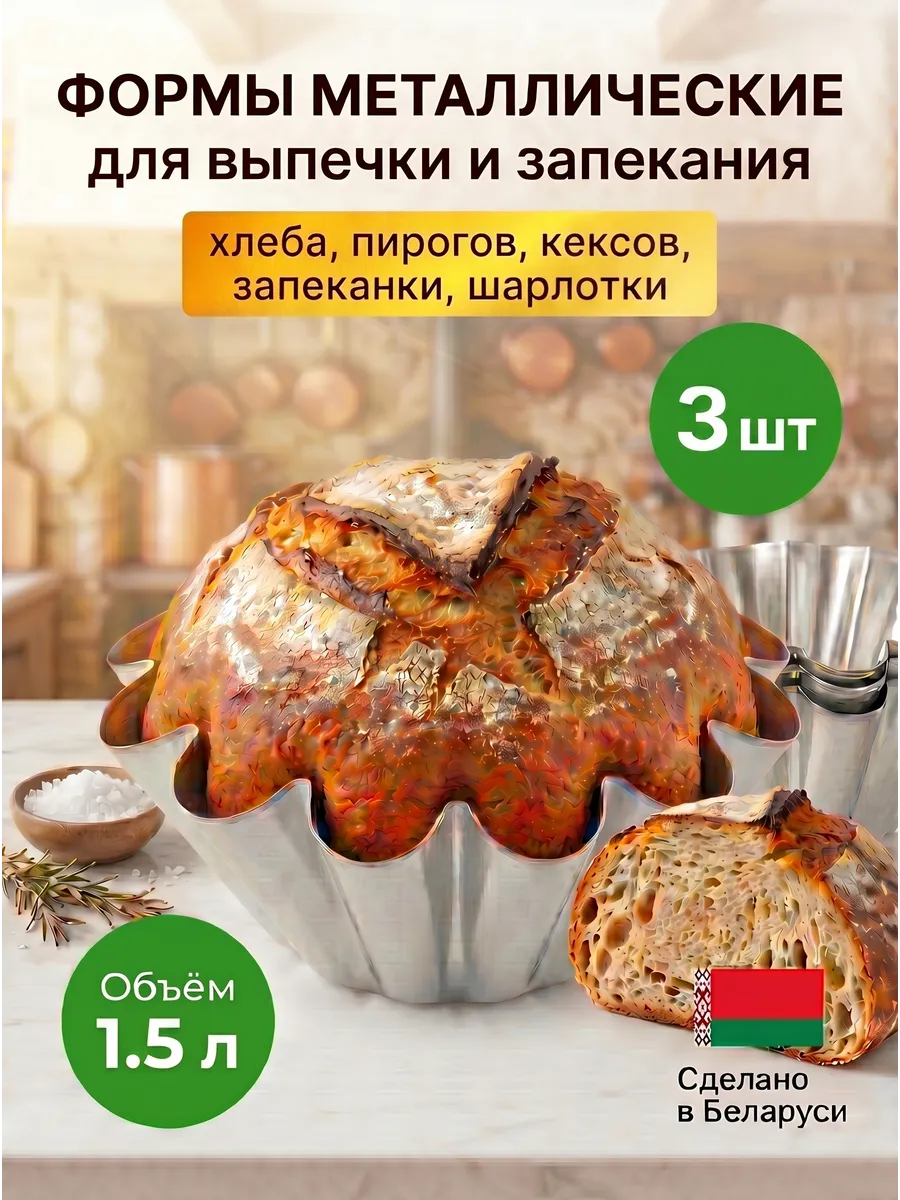 Формы для выпечки и запекания кекса, пирога, хлеба набор 3шт