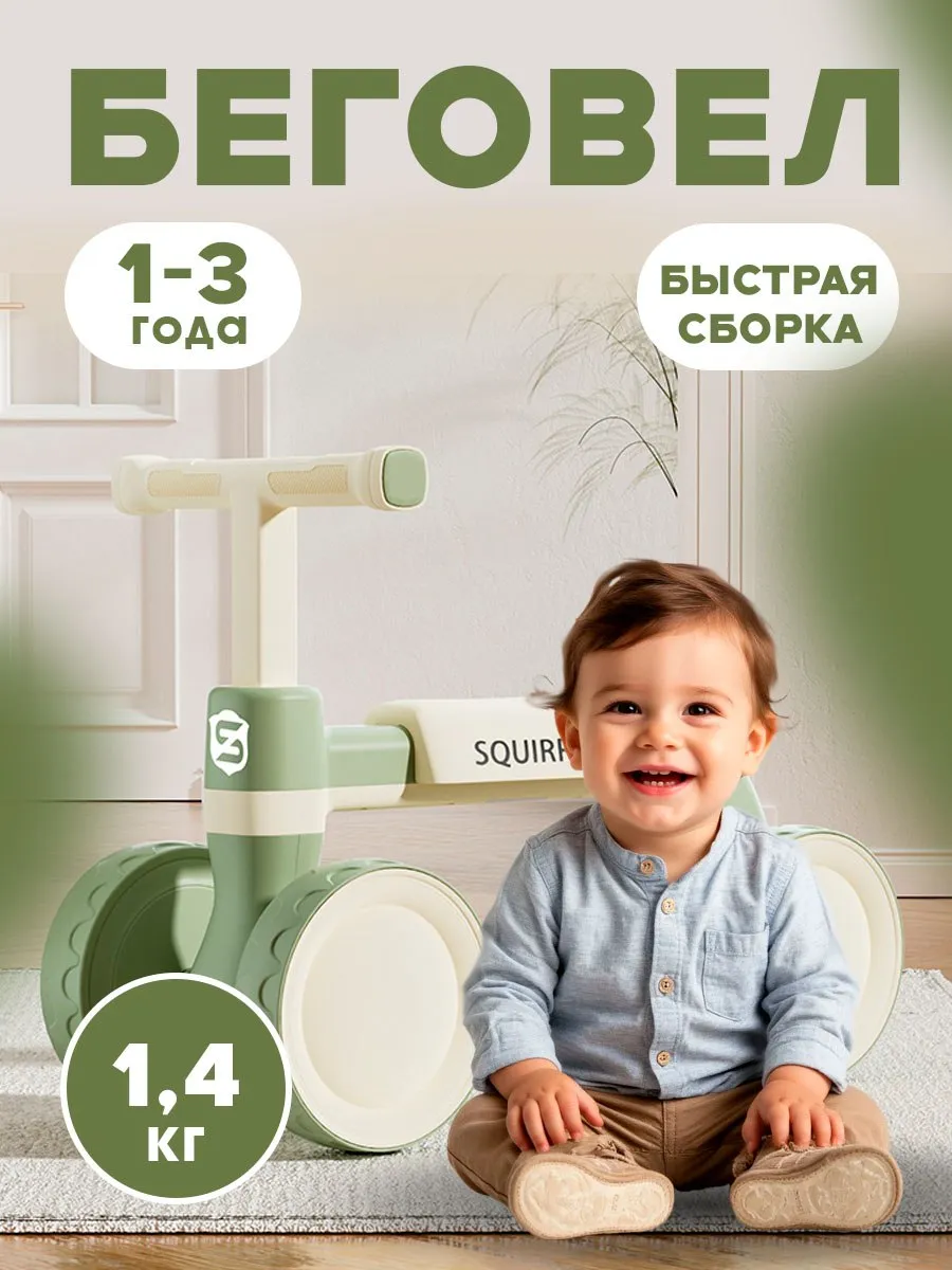 Беговел четырехколесный детский