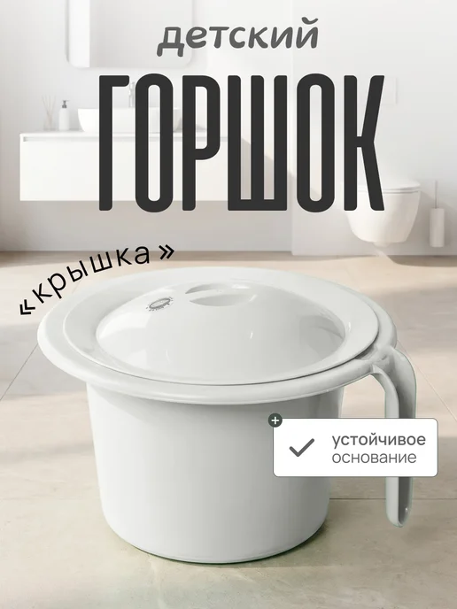 ELF plast Горшок для детей с крышкой напольный, вариант