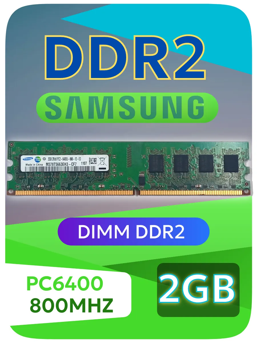 Оперативная память DDR2 Samsung 2Gb PC6400
