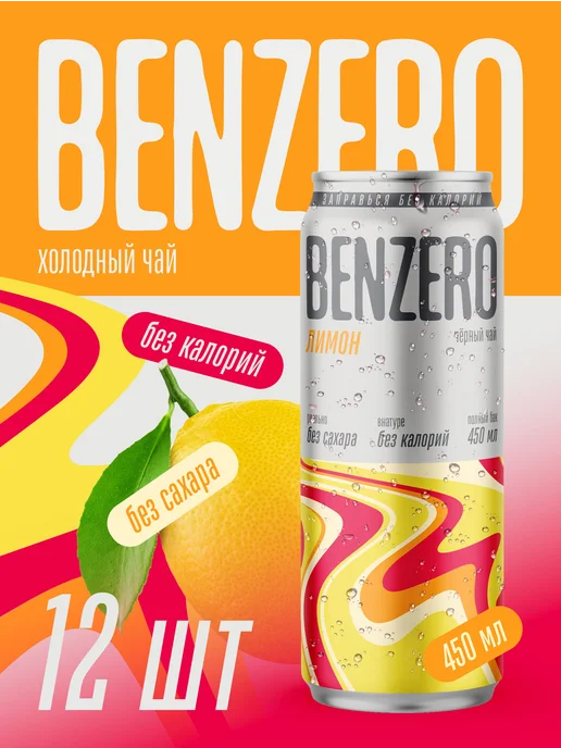 BENZERO Холодный Чай Без Калорий "Персик" 12 х 0,45 л, 0,45 л, фото 2