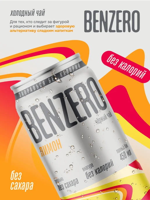 BENZERO Холодный Чай Без Калорий "Персик" 12 х 0,45 л, 0,45 л, фото 3