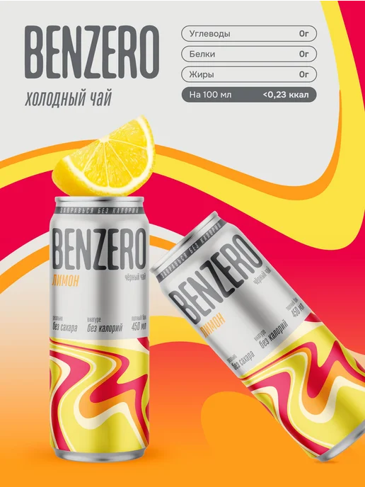 BENZERO Холодный Чай Без Калорий "Персик" 12 х 0,45 л, 0,45 л, фото 4