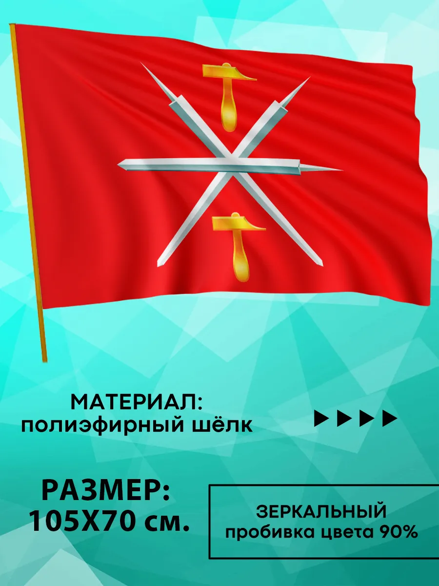 Флаг Тульской области
