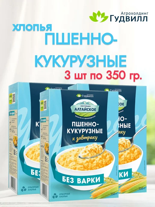 Гудвилл Хлопья пшенно-кукурузные 2 шт по 350 гр, 3 шт, 350 г