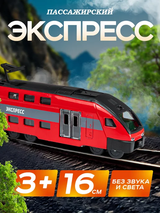 ТехноПарк Поезд детский металлический аэроэкспресс, черный
