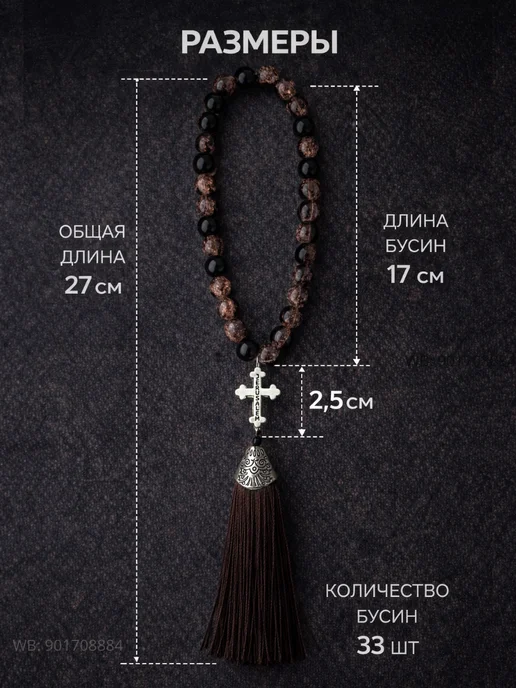 Чётки в машину с крестом, 33 бусины чёрные, коричневый, фото 6