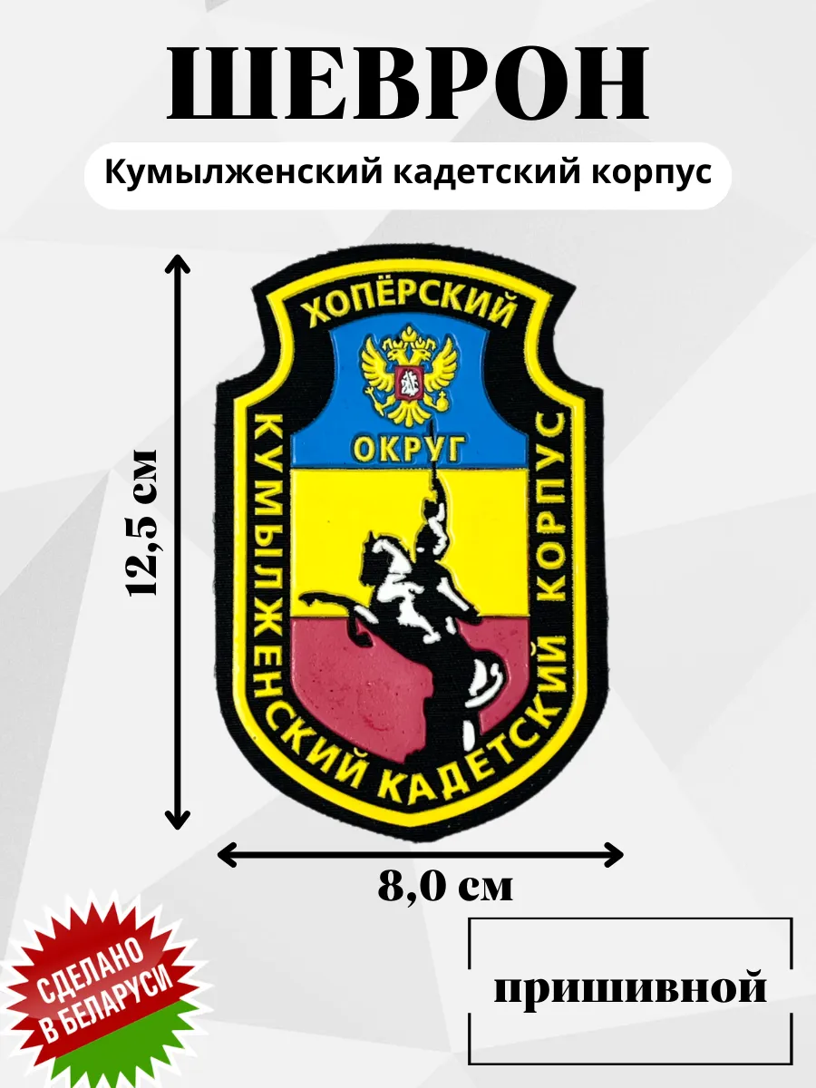 Шеврон