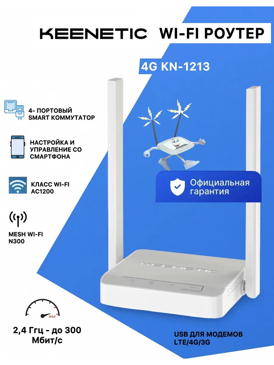 Wi-Fi Роутер 4G (KN-1213), белый