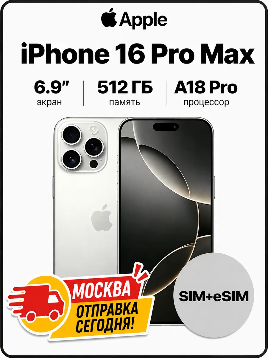 Apple Смартфон iPhone 16 Pro Max 512 ГБ