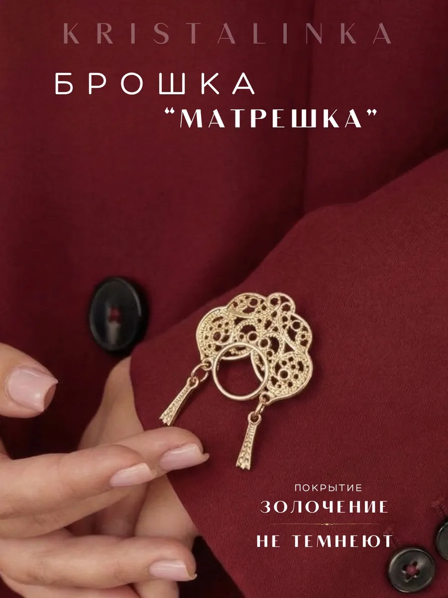брошка бижутерия матрешка