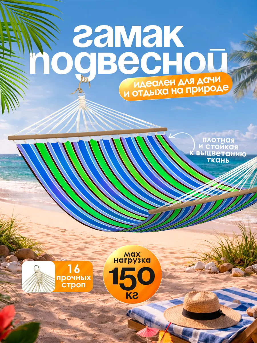 Гамак подвесной для дачи и отдыха на природе