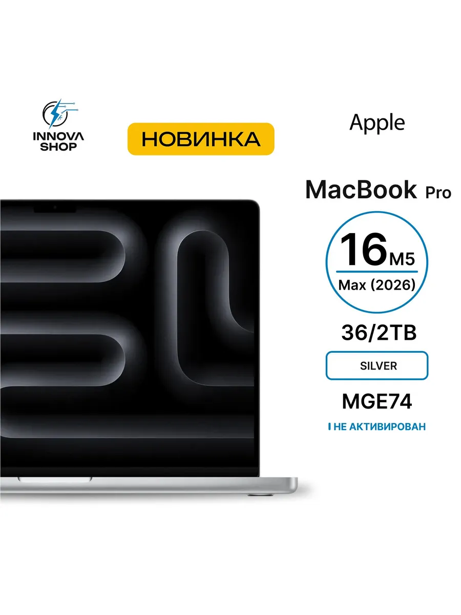 Apple MacBook Pro 16 2026 M5 Max 36 2TB Silver (MGE74)