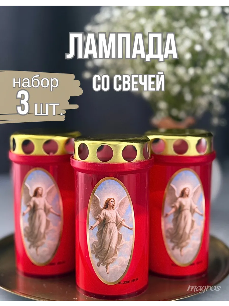 Лампадка со свечей на кладбище