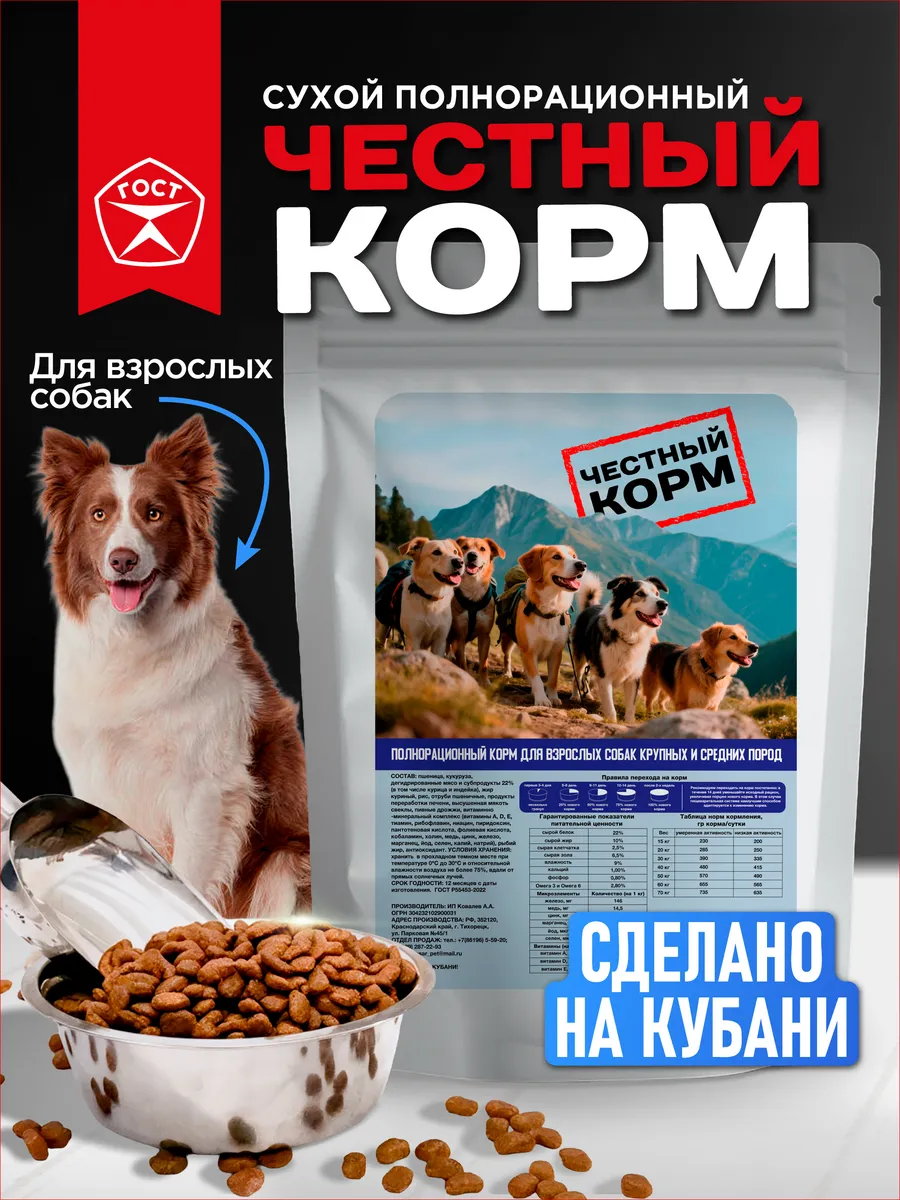 Полнорационный корм для взрослых собак средних и крупных пор…