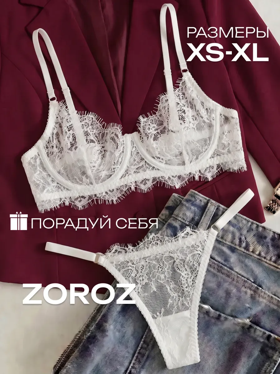 Нижнее белье женское комплект кружевное красивое
