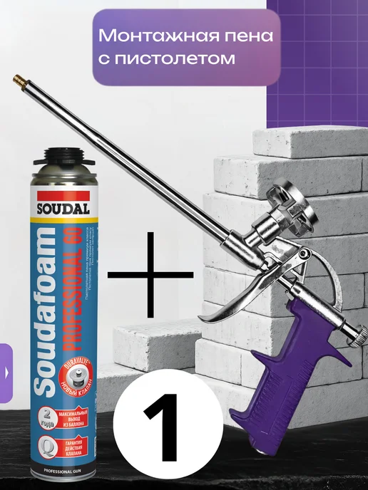 Soudal Пена монтажная 60 + пистолет монтажной пены, 750 мл