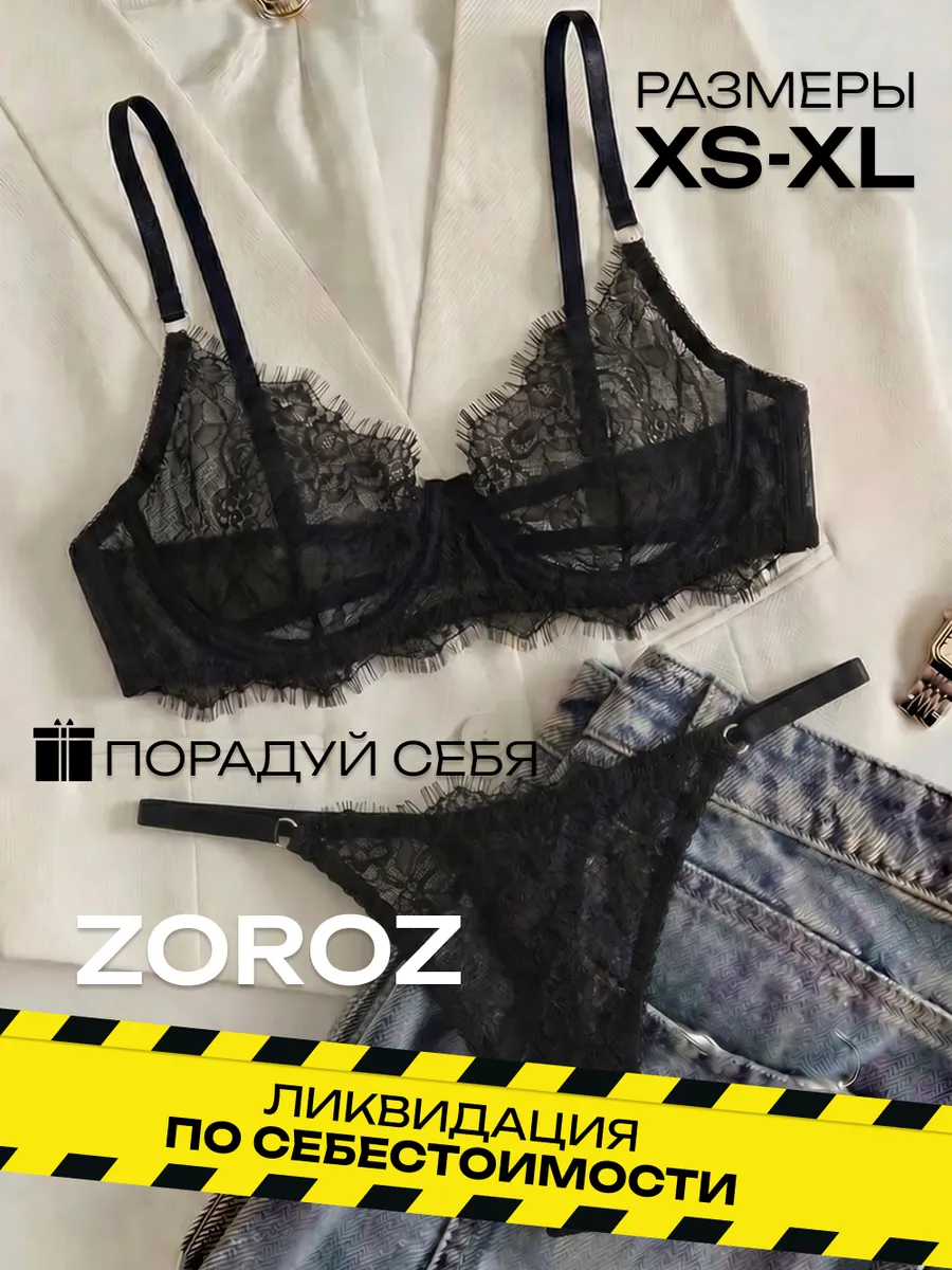 Нижнее белье женское комплект кружевное красивое