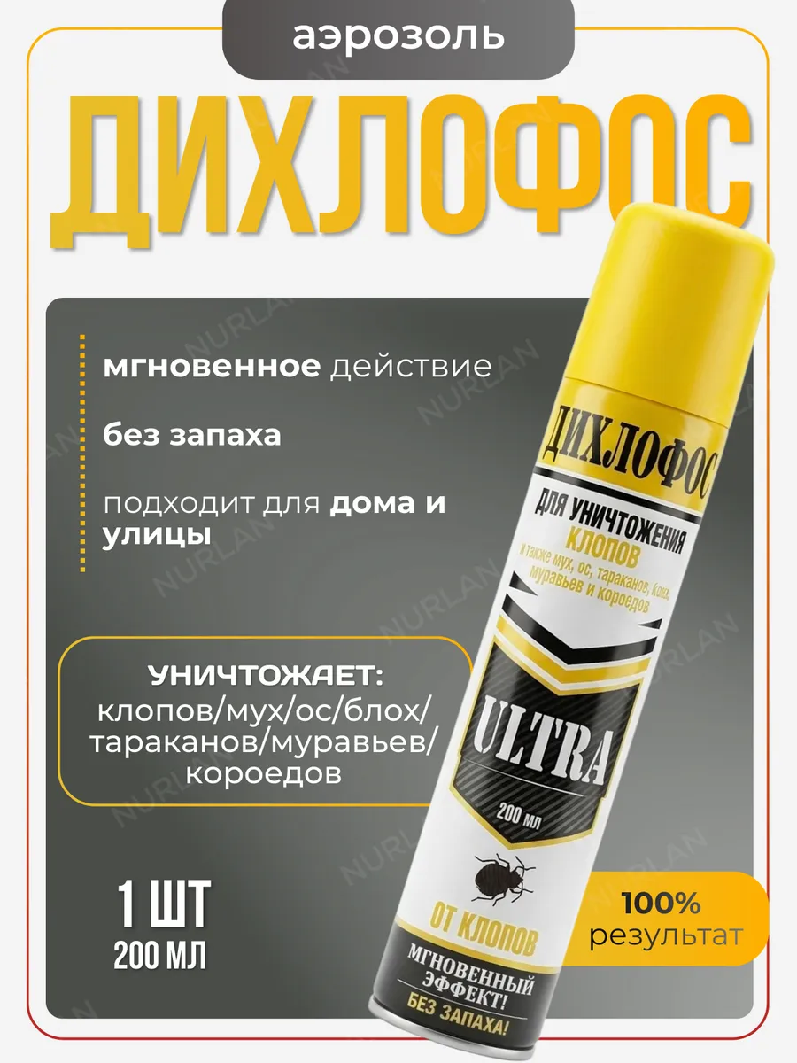 Средство для уничтожения клопов, тараканов