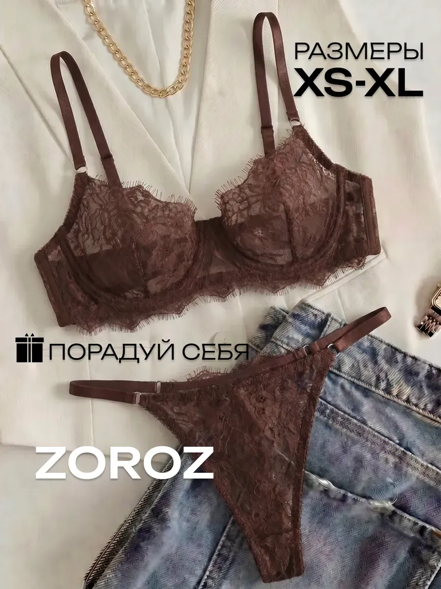 Нижнее белье женское комплект кружевное красивое