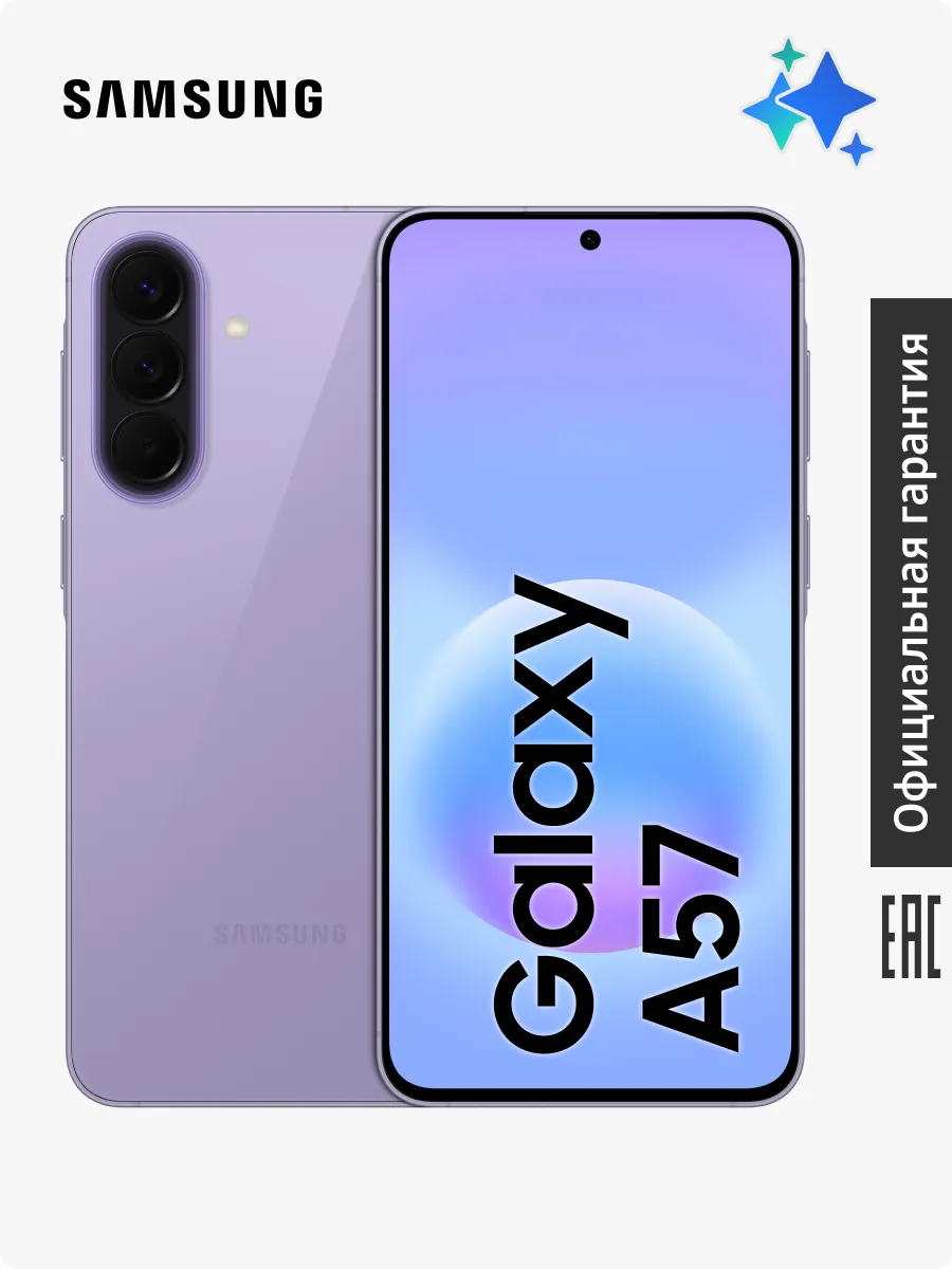 Смартфон Galaxy A57 5G 8 256GB SM-A576BZVFCAU, Сиреневый