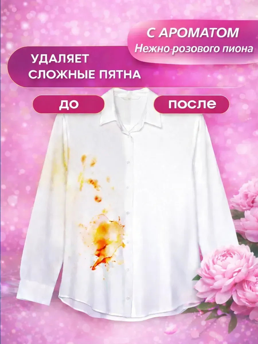 Гель для стирки 5 л аромат пиона фото 2