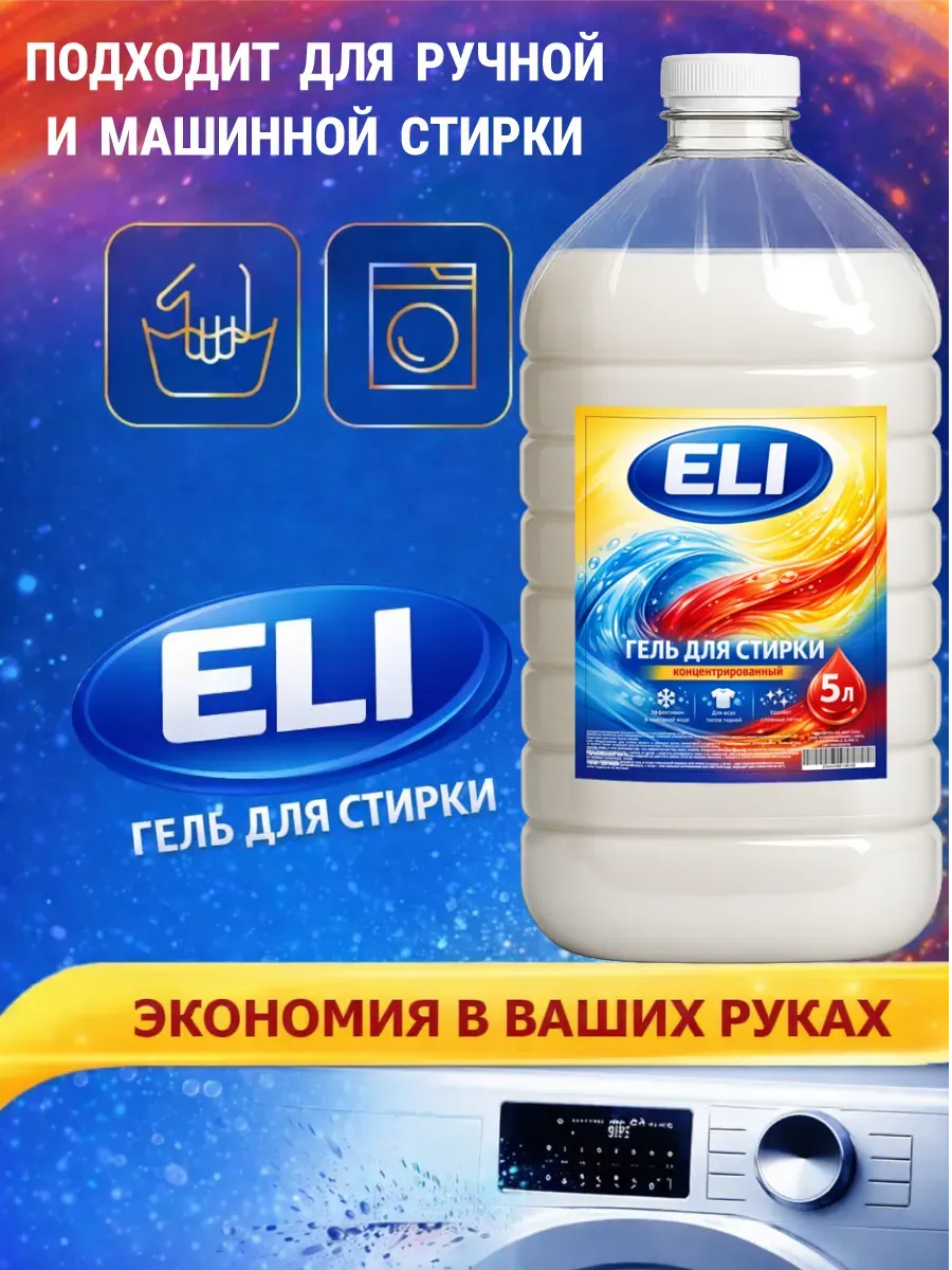 Гель для стирки 5 л аромат пиона фото 6