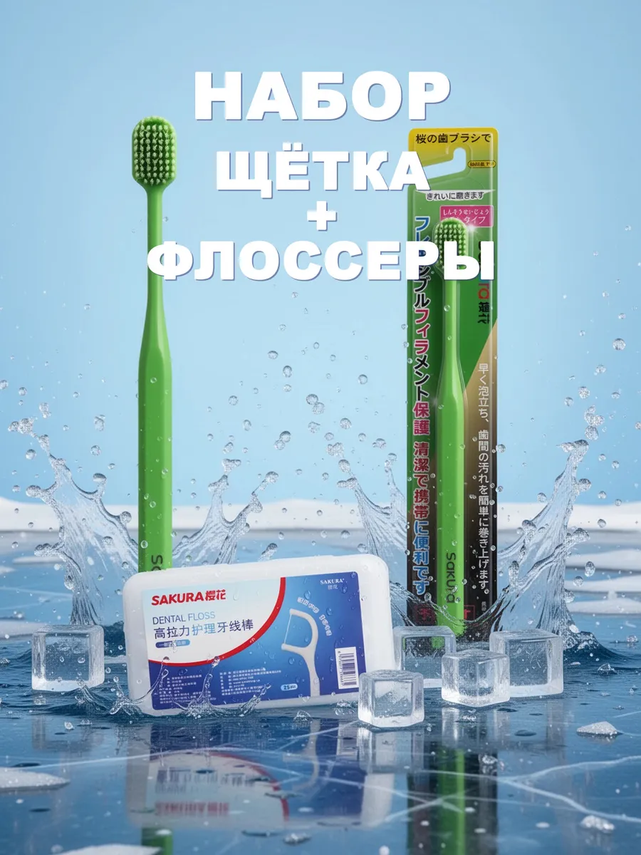 Набор зубная щетка мягкая и флоссеры 25 шт