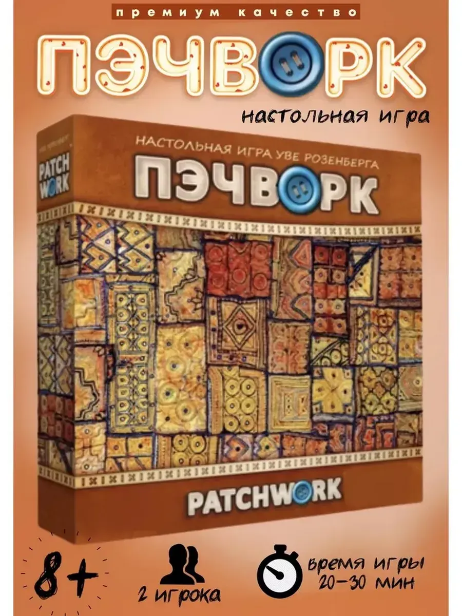 Настольная игра Пэчворк